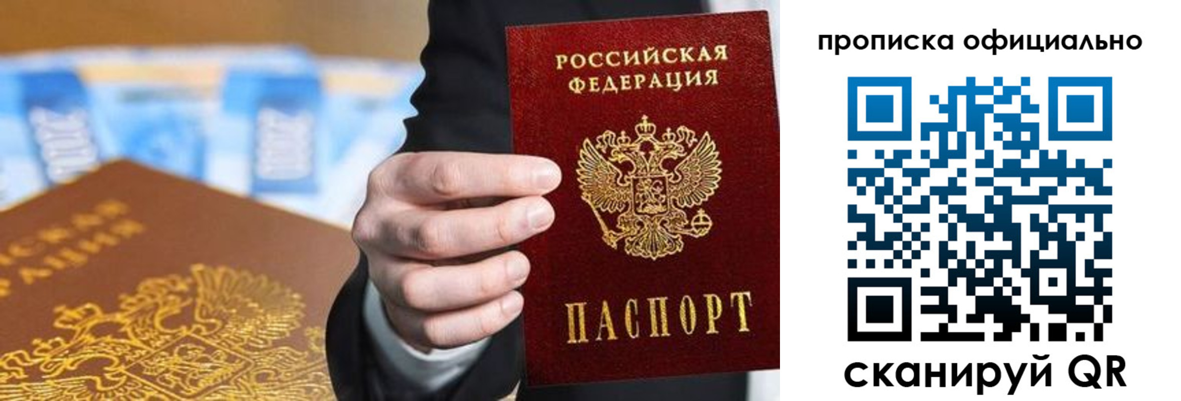 купить прописку в Дудинке