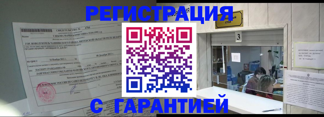 прописка в Дудинке