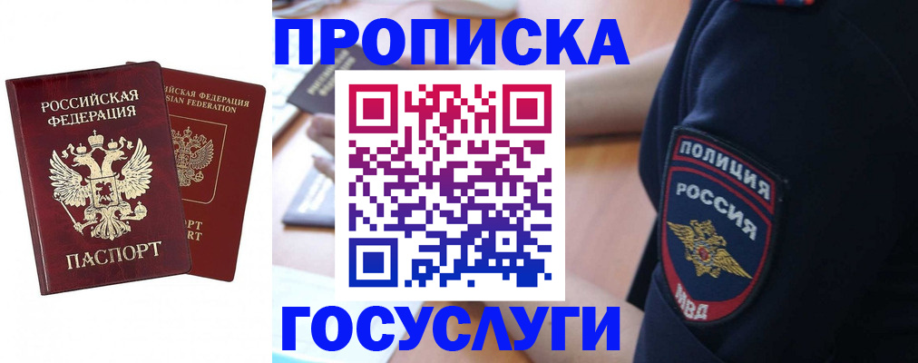 временная прописка в Дудинке