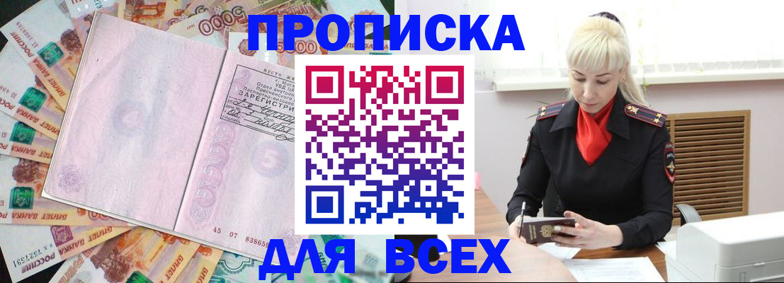 прописка законно в Дудинке